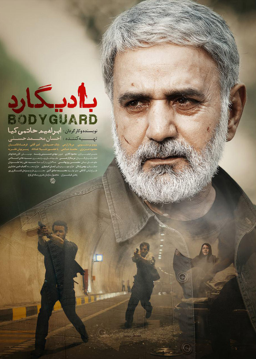 ساخته ابراهیم حاتمی کیا محصول سال 1394 بادیگارد