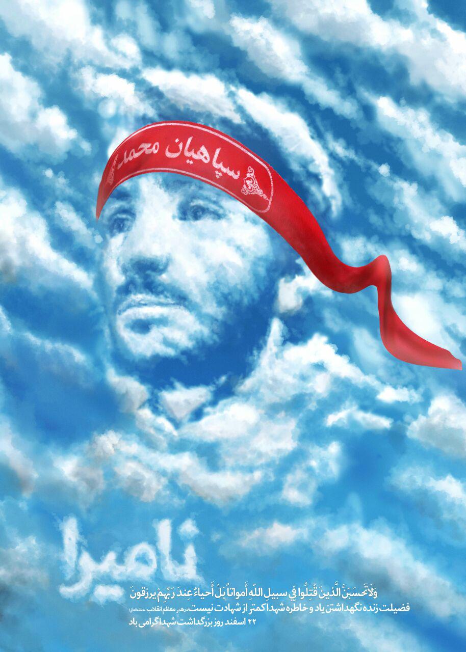 پوستر نامیرا