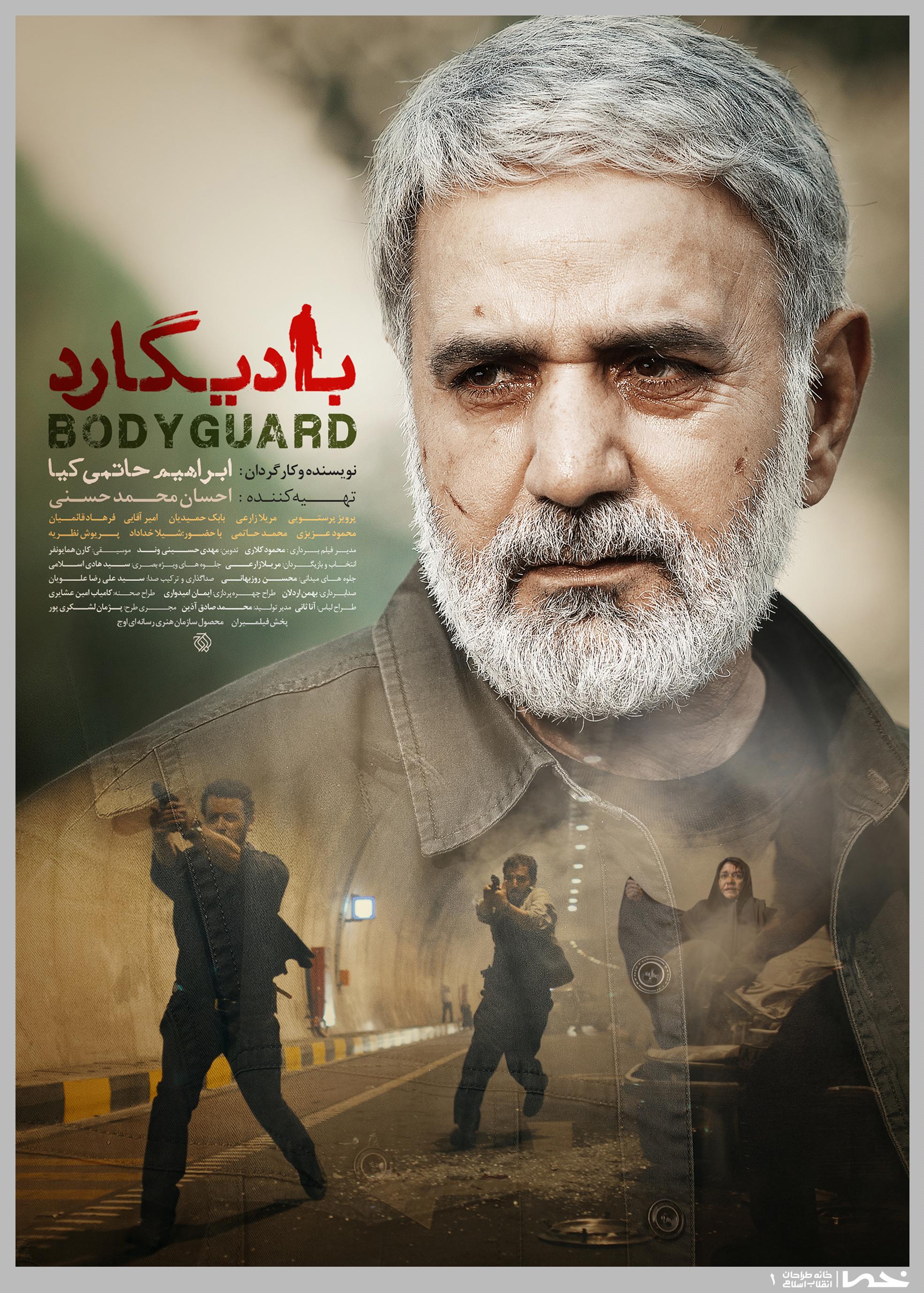 آنونس رسمى فيلم سينمايى بادیگارد