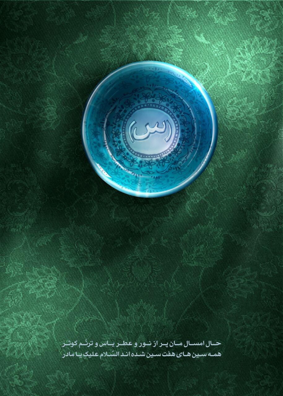 پوستر سالروز ولادت حضرت زهرا(س)