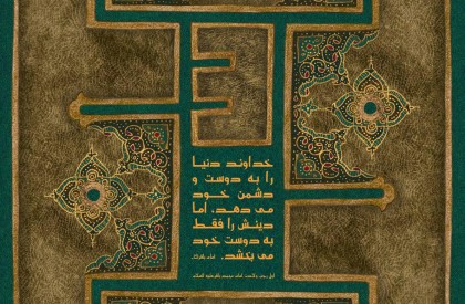 یکم رجب سالروز ولادت امام محمد باقر علیه السلام پوستر به مناسبت ولادت امام محمد باقر علیه السلام