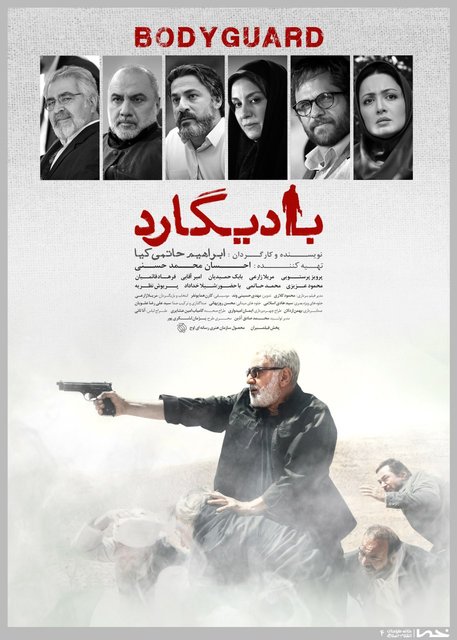 آخرین خبرها از آرت بوک «بادیگارد» برای اولین بار، یک فیلم سینمایی ایرانی صاحب "آرت بوک" میشود