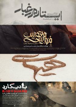 تولیدات سازمان اوج در جشنوارههای بینالمللی تولیدات سینمایی سازمان اوج به جشنوارههای بینالمللی میرود