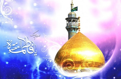 سالروز میلاد باسعادت حضرت فاطمه معصومه سلام الله علیها سالروز میلاد باسعادت حضرت فاطمه معصومه سلام الله علیها