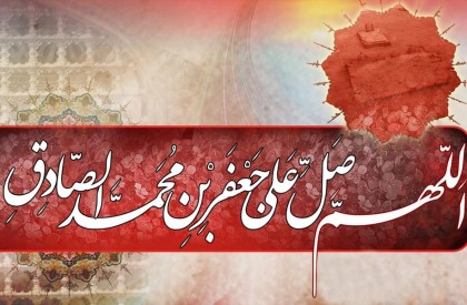 بیست و پنج شوال؛ سالروز شهادت امام صادق (علیه السلام) بیست و پنج شوال؛ سالروز شهادت امام صادق (علیه السلام)