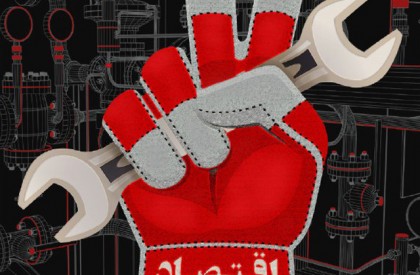 اقتصاد مقاومتی