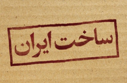 ساخت ایران