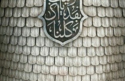 کلنا بفداک یا زینب کلنا بفداک یا زینب
