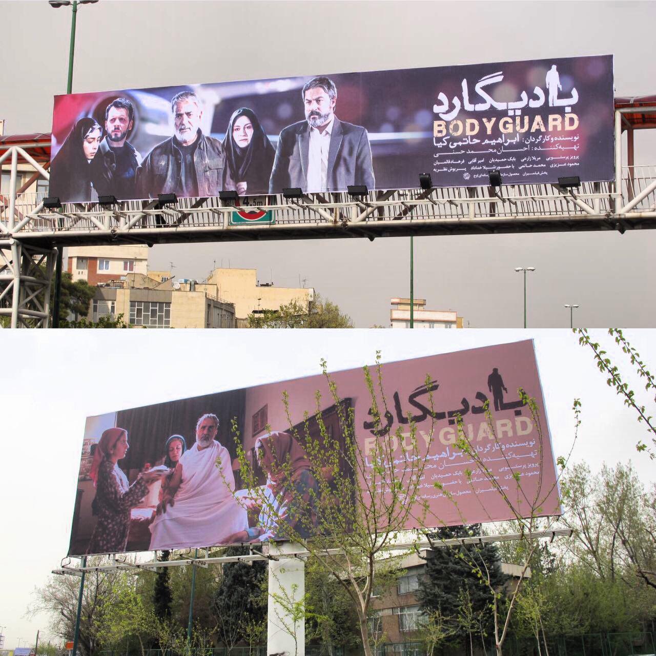 تبلیغات شهری فیلم سینمایی بادیگارد در تهران