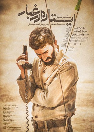 سخنی با خورشیدِ ایستاده در غبار!