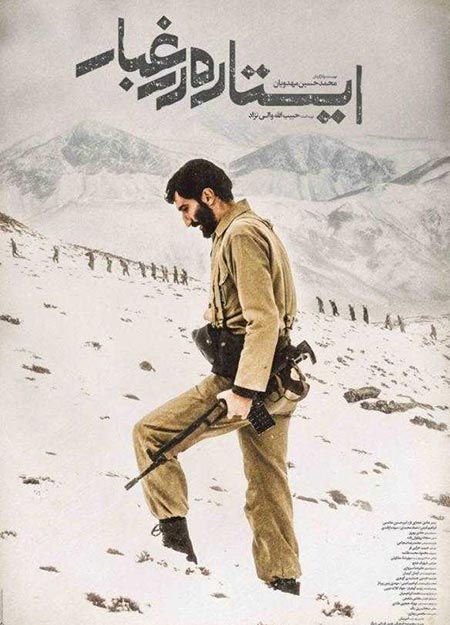 به گزارش روابط عمومی سازمان هنری رسانه ای اوج، نمایشگاه عکسهای فیلم سینمایی «ایستاده در غبار» روز گذشته (جمعه 21 خردادماه) در تالار پایین خانه هنرمندان ایران افتتاح شد برگزاری نمایشگاه عکس «ایستاده در غبار» در خانه هنرمندان