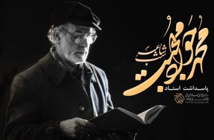 به گزارش روابط عمومی سازمان هنری رسانه ای اوج، بیست و ششمین شب شاعر روز یکشنبه بیستم تیرماه سال 1395 از ساعت 17 به بهانه پاسداشت استاد محمدجواد محبت برگزار میگردد. پاسداشت شاعر «دو کاج» در بیست و ششمین شب شاعر