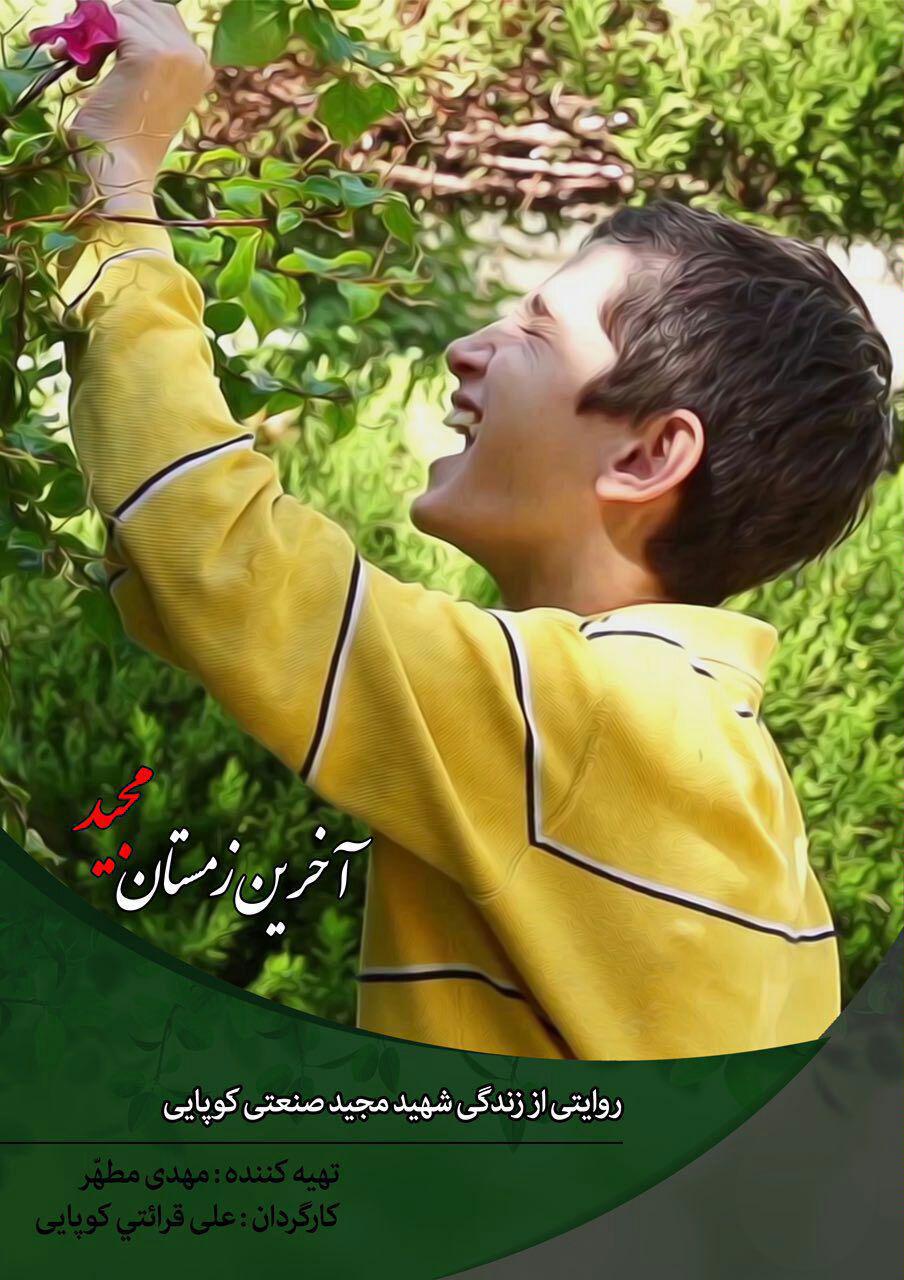 روایت شهادت یک بچه پولدار تهرانی