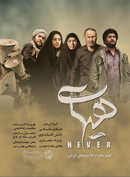 به گزارش روابط عمومی سازمان هنری رسانه ای اوج، جدیدترین پوستر فیلم سینمایی هیهات به همراه تصاویر جدید این فیلم در آستانه اکران عمومی آن در سینماهای کشور رونمایی شد. پوستر جدید «هیهات» رونمایی شد؛ اکران عمومی از چهارشنبه 7 مهر