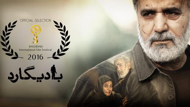 فیلم سینمایی «بادیگارد» نخل طلای هشتمین جشنواره فیلم بغداد را از آن خود کرد. «بادیگارد» همچنان میتازد: نخل طلای جشنواره فیلم بغداد برای حاتمی کیا