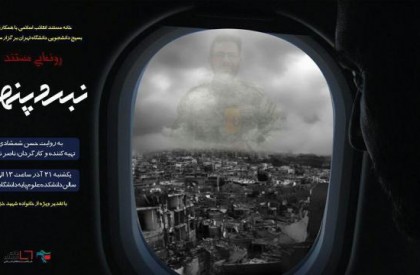 یکشنبه پر اتفاق دانشگاه تهران: نمایش مستند «نبرد پنهان» و تجلیل از خانواده شهید خزایی با روایت حسن شمشادی