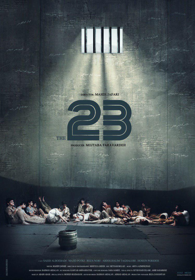 در آستانه آغاز جشنواره جهانی فیلم فجر از پوستر انگلیسی فیلم سینمایی «23 نفر» رونمایی شد. پوستر انگلیسی فیلم سینمایی «23 نفر» رونمایی شد