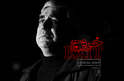 ابراهیم حاتمی کیا فیلم جدید خود را با عنوان «خروج» جلوی دوربین خواهد برد. «خروج»؛ تازهترین همکاری حاتمی کیا و اوج