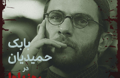 بابک حمیدیان اولین بازیگر فیلم سینمایی «روز بلوا» به کارگردانی بهروز شعیبی شد. بابک حمیدیان بازیگر «روز بلوا» شعیبی شد