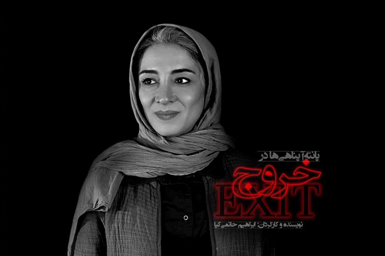 پانته آ پناهی ها بازیگر فیلم سینمایی «خروج» به کارگردانی ابراهیم حاتمی کیا شد. پانته آ پناهیها بازیگر «خروج» حاتمیکیا شد