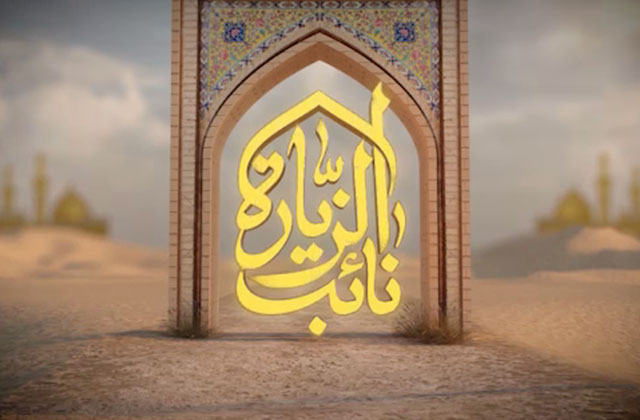 سازمان اوج از اپلیکیشن «نایب الزیاره» رونمایی کرد