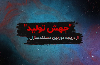 سازمان هنریرسانهای اوج با همکاری شبکه مستند سیما، روزهای دوشنبه در قالب بستهای ویژه مستندهایی با محوریت جهش تولید و اقتصاد مقاومتی را روی آنتن میبرد. «جهش تولید» از دریچه دوربین مستندسازان در شبکه مستند
