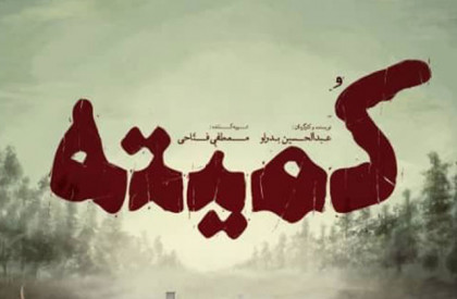 مستند سینمایی «کمیته» که کارگردانی آن را عبدالحسین بدرلو برعهده دارد و به موضوع فعالیتهای کمیتههای انقلاب اسلامی میپردازد، برای اولینبار در چهاردهمین جشنواره سینماحقیقت رونمایی خواهد شد. مستند سینمایی «کمیته» رونمایی میشود