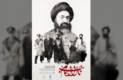 آیین رونمایی از مستند «نائب الامام» با محوریت زندگی سید نورالدین حسینیالهاشمی از علمای صاحب نام و مبارز شیراز به کارگردانی محمدعلی یزدانی شب گذشته در مجتمع شهدای انقلاب اسلامی(سرچشمه) برگزار شد. مستند «نائب الامام» رونمایی شد/ روایتی متفاوت از عالم صاحب نام شیرازی