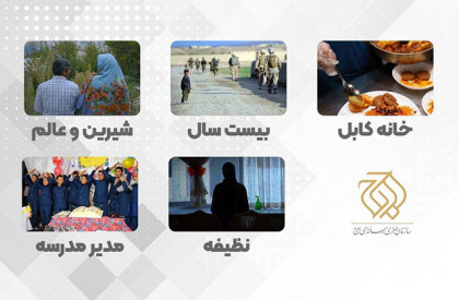 سازمان هنری رسانهای اوج ۶ اثر مستند در حوزه مسائل افغانستان را برای پخش از تلویزیون تولید و آماده نمایش کرده است. دست پر سازمان اوج در خصوص افغانستان