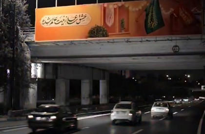 بهمناسبت عید بزرگ غدیر بیلبوردهای شهری با شعار «نام علی(ع) زینت عالم شده» به همت خانه طراحان انقلاب اسلامی در سراسر کشور نصب شد. شهر پر از نام «علی» شد