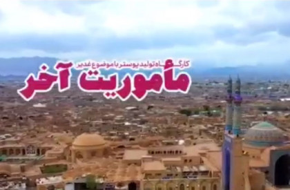 این کارگاه به همت باشگاه رشد اوج در مدت ۳ روز با تعداد محدود و رعایت دستورالعملهای بهداشتی برگزار شد و خروجی تولیدات آن درسطح شهر یزد با حمایت شهرداری نصب گردید. کارگاه تولید پوستر با موضوع بزرگداشت عید سعید «غدیر» در یزد