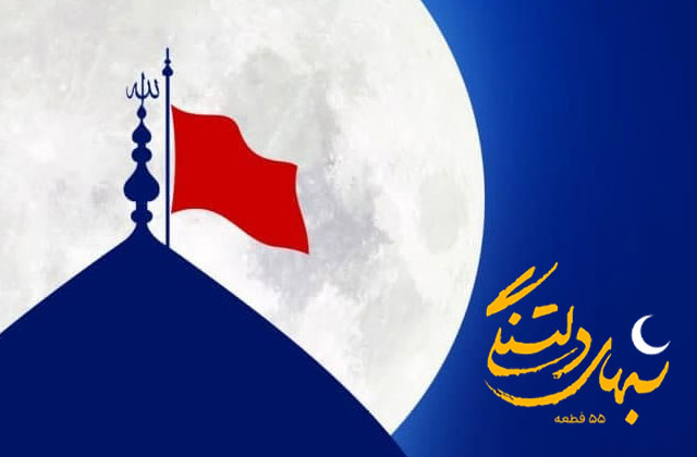 آلبوم صوتی «شبهای دلتنگی» همزمان با فرارسیدن ایام سوگواری سیدالشهدا(ع) شامل ۵۵ قطعه صوتی از مداحان سرشناس کشور منتشر شد. آلبوم«شب های دلتنگی» منتشر شد