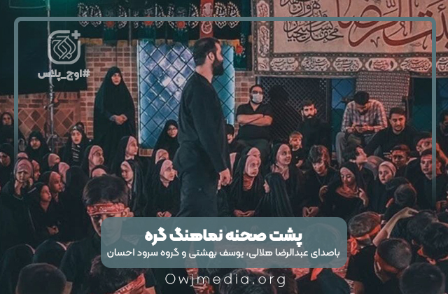 اوج پلاس | پشت صحنه نماهنگ«گره»