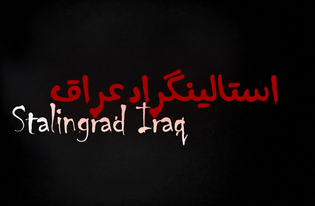 موشن گرافیک | «استالینگراد عراق»