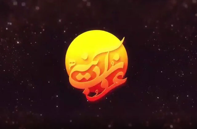 نماهنگ «دوای دردامون» با صدای کربلایی حسن عطایی
