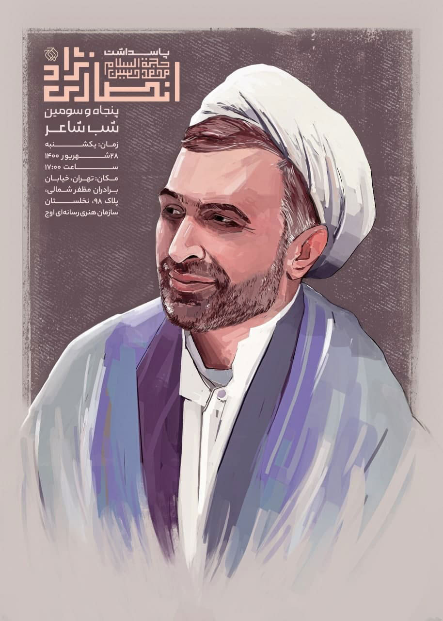 پاسداشت شاعری که شبیه «نیما» شعر می‌گوید!