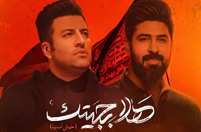 نماهنگ | «خوش آمدید»
