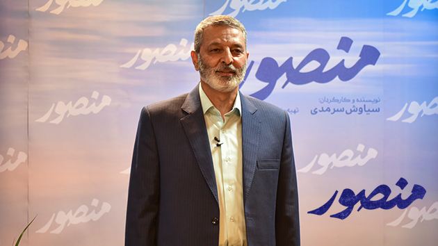 امیر سیدعبدالرحیم موسوی فرمانده ارتش جمهوری اسلامی ایران پس از تماشای فیلم سینمایی «منصور» در سازمان هنری رسانه ای اوج از سازندگان این فیلم قدردانی کرد. میتوان اسم «منصور» را «مصائب فرمانده» گذاشت