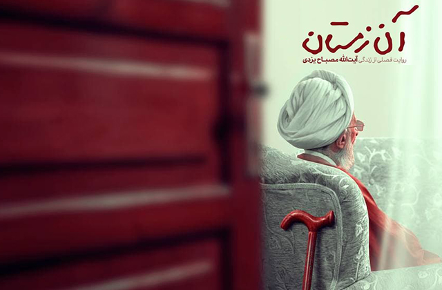 رونمایی از پوستر مستند «آن زمستان»