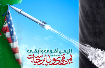 جدیدترین دیوارنگاره میدان ولیعصر(عج) با موضوع مقاومت مردم مظلوم یمن عصر امروز رونمایی شد. دیوارنگاره | «یمن قوی و پابرجاست»