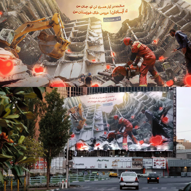 به مناسبت حادثه دردناک متروپل و در راستای همدردی با مردم شریف و عزیز آبادان،
جدیدترین دیوارنگاره میدان ولیعصر (عج) با عنوان «آه! آبادان...» رونمایی شد. دیوارنگاره | آه! آبادان...
