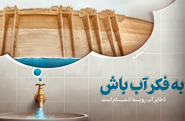 جدیدترین دیوارنگاره میدان ولیعصر (عج) با موضوع بحران آب در کشور اکران و رونمایی شد . دیوارنگاره | به فکر آب باش...
