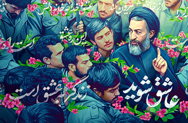 ایران کشور عاشقان است و نه کشور عاقلان...
عاشق شويد برادرها خواهرها عاشق شويد... دیوارنگاره | «عاشق شوید»