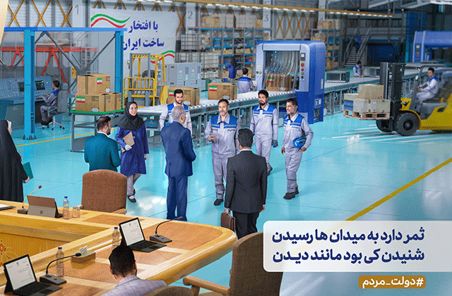 دیوارنگاره | «دولت مردم»