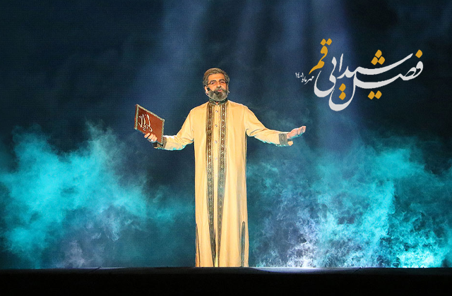 نمایش میدانی «فصل شیدایی» از هفتم مهرماه، برای اولین بار در شهر مقدس قم به روی صحنه می رود. قم میزبان نمایش بزرگ فصل شیدایی میشود