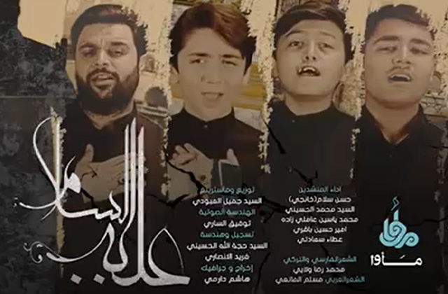 نماهنگ | «علیک السلام»