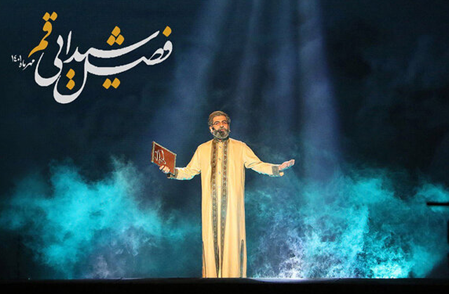 نمایش بزرگ «فصل شیدایی»