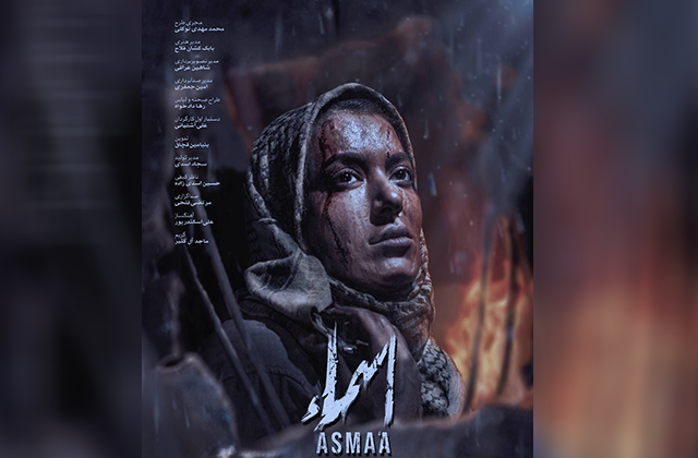 پوستر فیلم کوتاه «اسماء» رونمایی شد