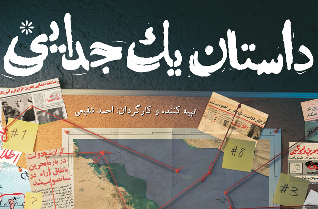 «داستان یک جدایی» روی آنتن شبکه یک سیما می‌رود