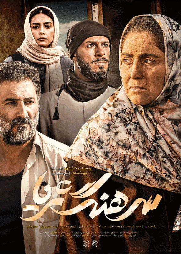 «سرهنگ ثریا»